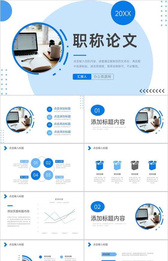 蓝色商务风教师职称论文答辩演讲PPT模板