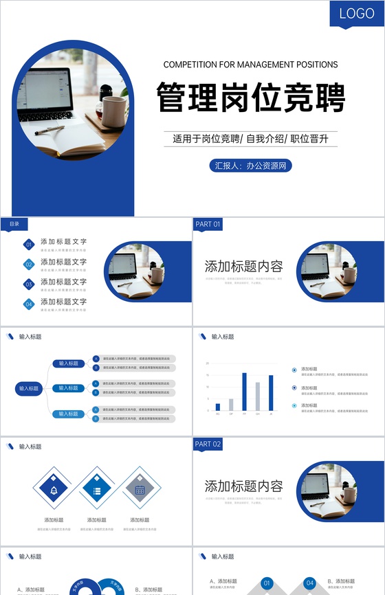 蓝色商务公司管理岗位竞聘个人工作能力展示PPT模板