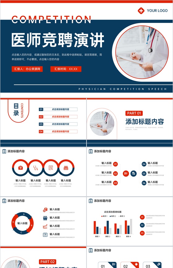 创意撞色医师竞聘演讲医疗工作汇报PPT模板