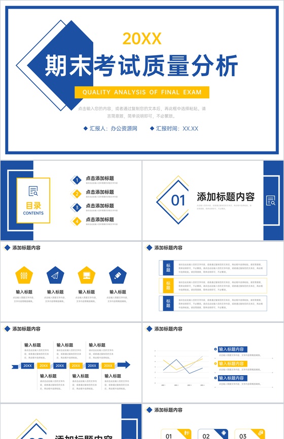 方块简约期末考试质量分析成绩情况总结PPT模板