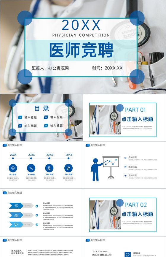 蓝色医疗行业医师竞聘演讲自我介绍PPT模板