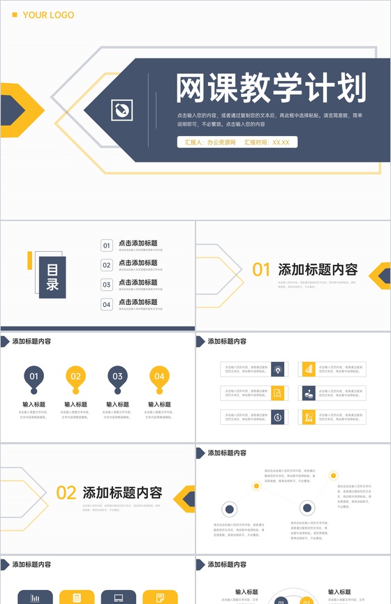 简约网课教学计划线上教育学习情况汇报PPT模板