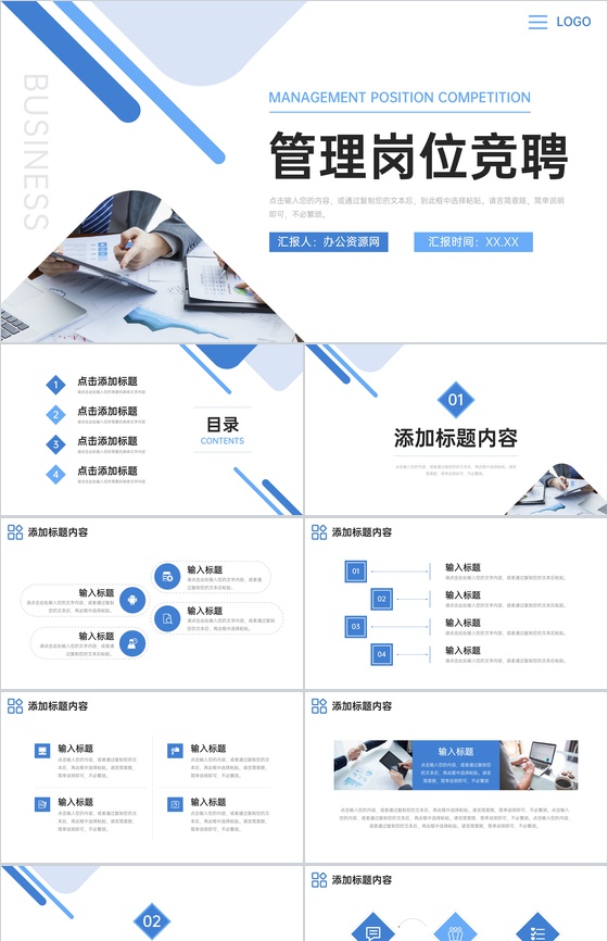 蓝色商务风管理岗位竞聘员工述职报告PPT模板