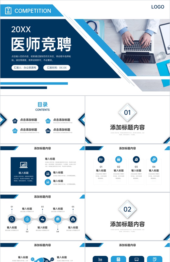 蓝色医师竞聘求职面试自我介绍PPT模板