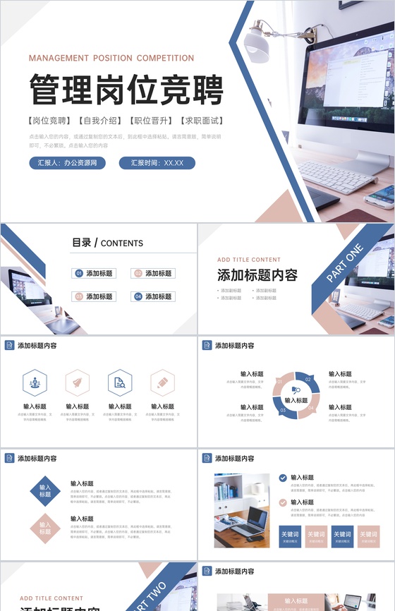商务简洁管理岗位竞聘职位晋升演讲PPT模板