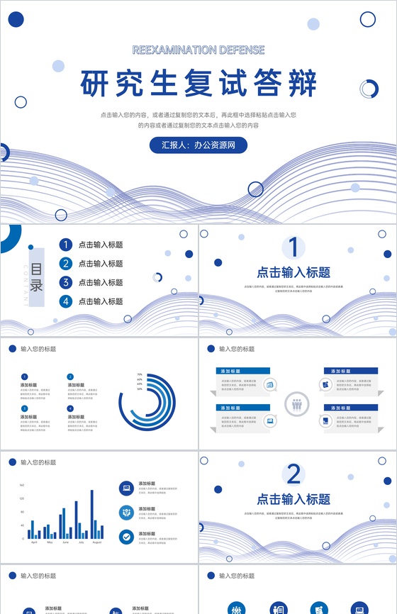 蓝色简约研究生复试答辩学术报告演讲PPT模板