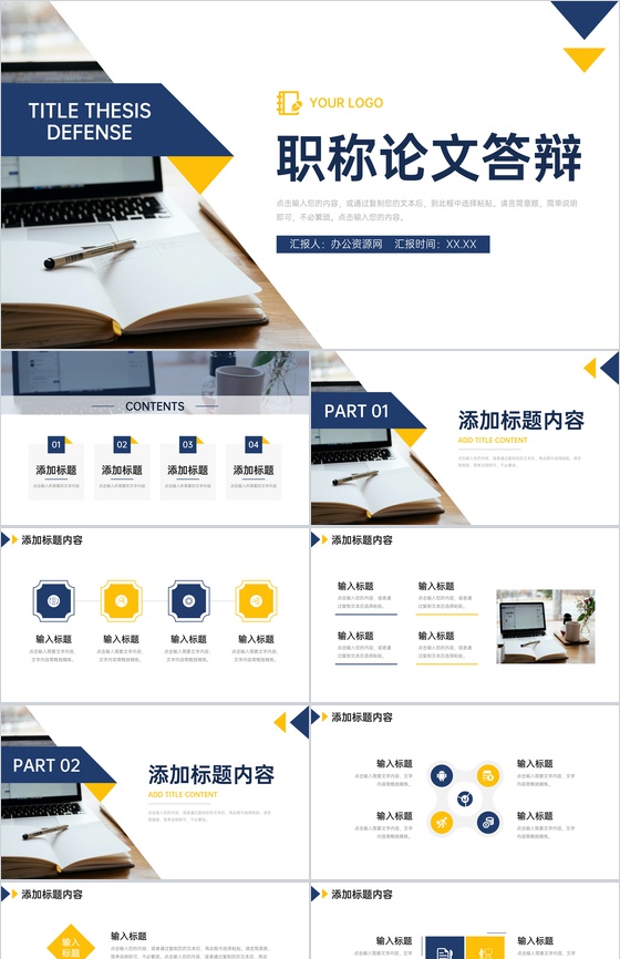 简洁职称论文答辩期刊发表要求说明PPT模板