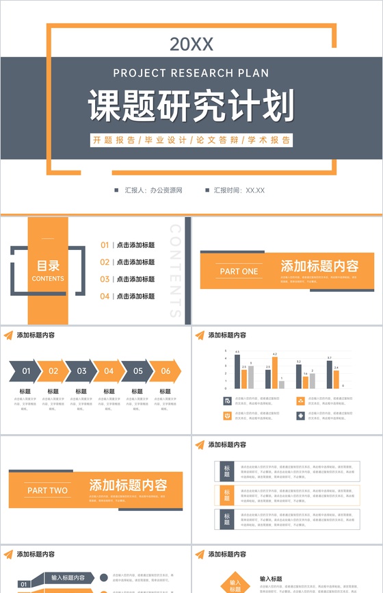 简约课题研究计划学生课外学习汇报PPT模板