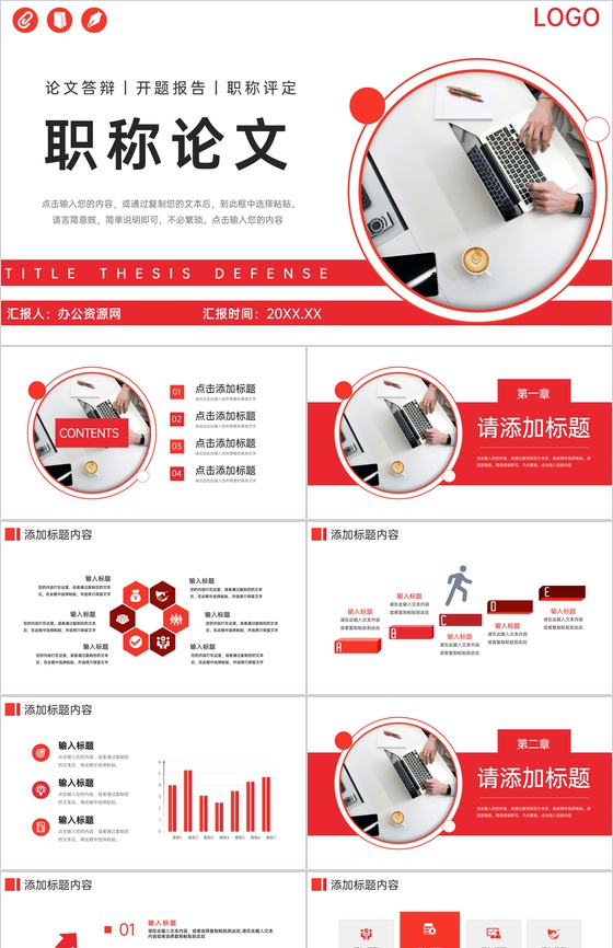 红色高级职称论文答辩开题报告PPT模板