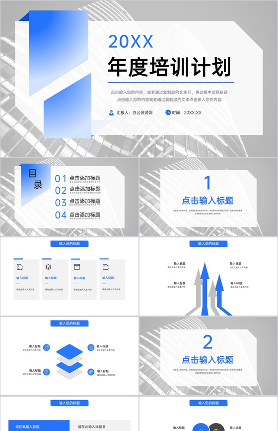 简约企业年度培训计划入职员工岗位技能学习PPT模板