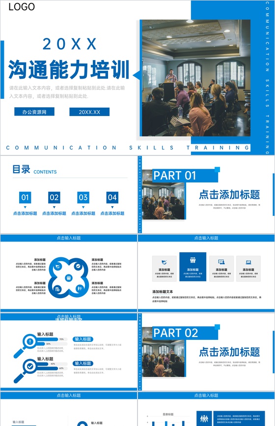 商务风职场沟通能力培训课程学习PPT模板