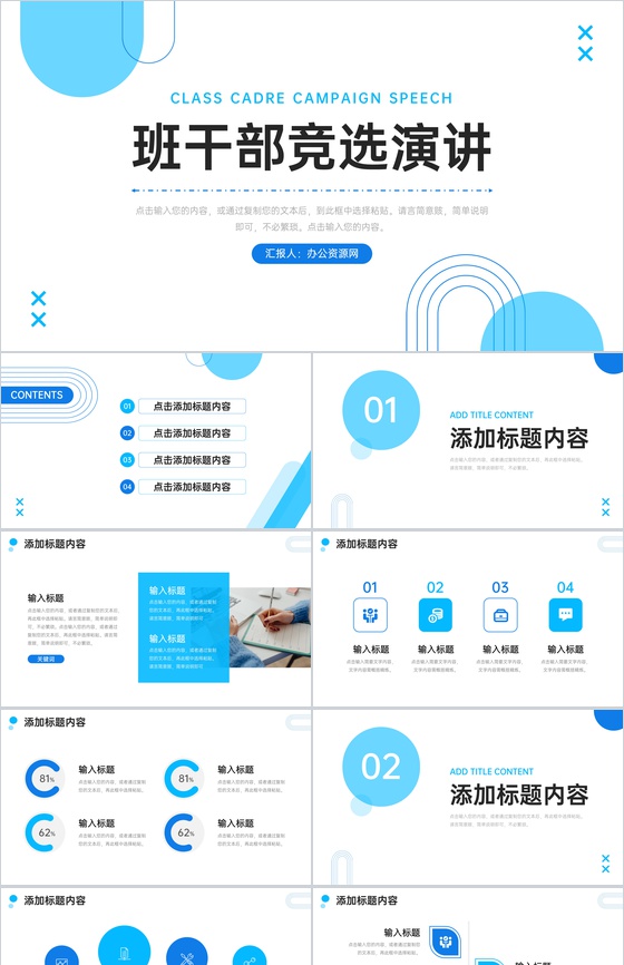 创意简约班干部竞选演讲大学生自我介绍PPT模板