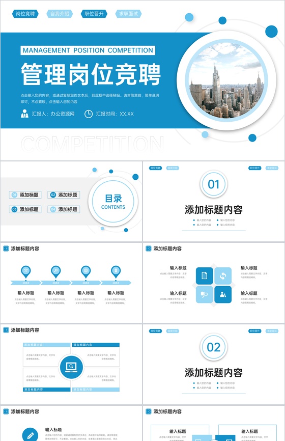 大气管理岗位竞聘个人求职面试PPT模板