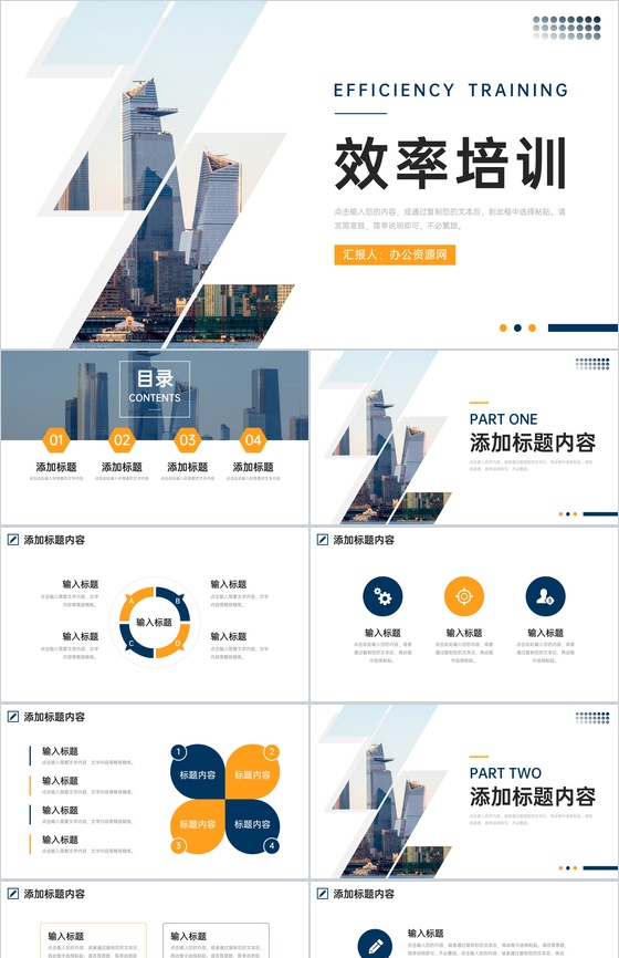 大气企业集团员工效率培训时间规划管理PPT模板