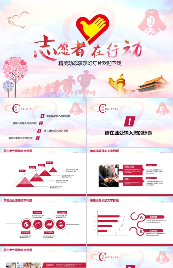 精美大气志愿者公益爱心慈善活动动态PPT模板