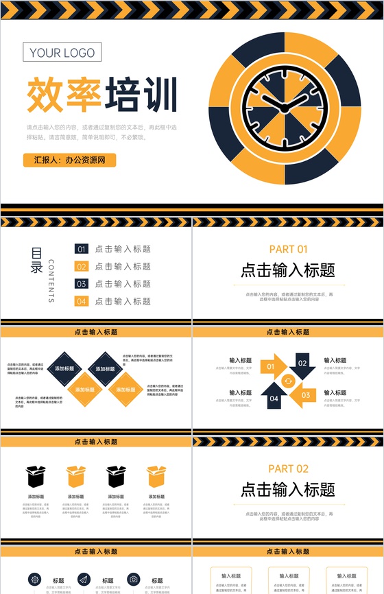 黄黑撞色员工工作效率培训课程学习PPT模板