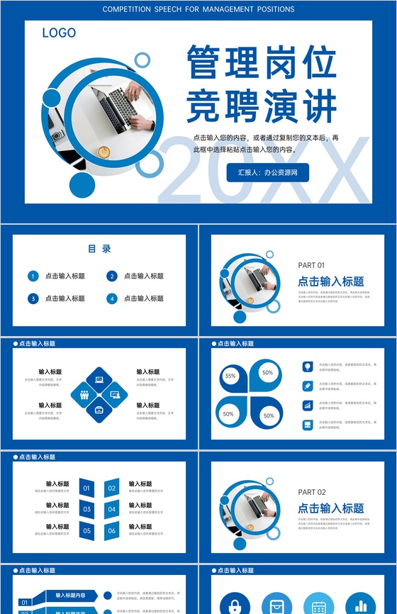 商务风企业管理岗位竞聘演讲求职自我介绍PPT模板