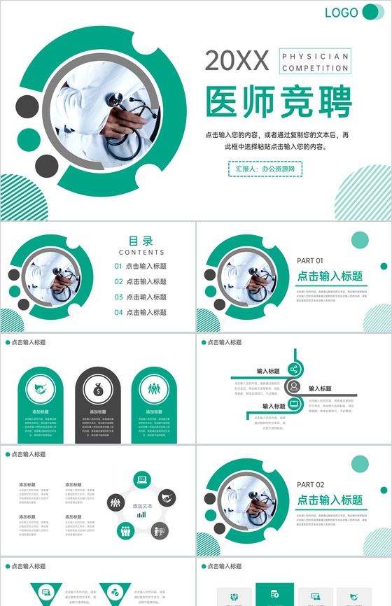 商务风医疗行业医师竞聘演讲能力展示PPT模板