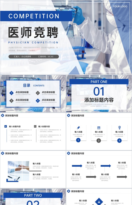 简洁蓝色医师竞聘医疗护理工作总结PPT模板