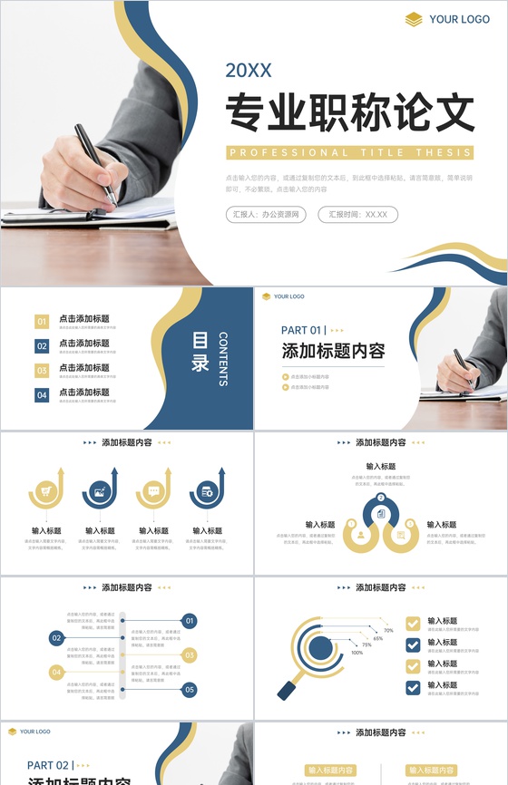 简约风专业职称论文职级评定流程培训PPT模板