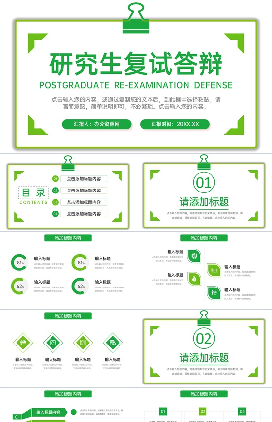 简约研究生复试答辩面试自我介绍PPT模板