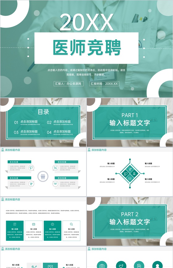 绿色简约医师竞聘演讲技能展示自我介绍PPT模板