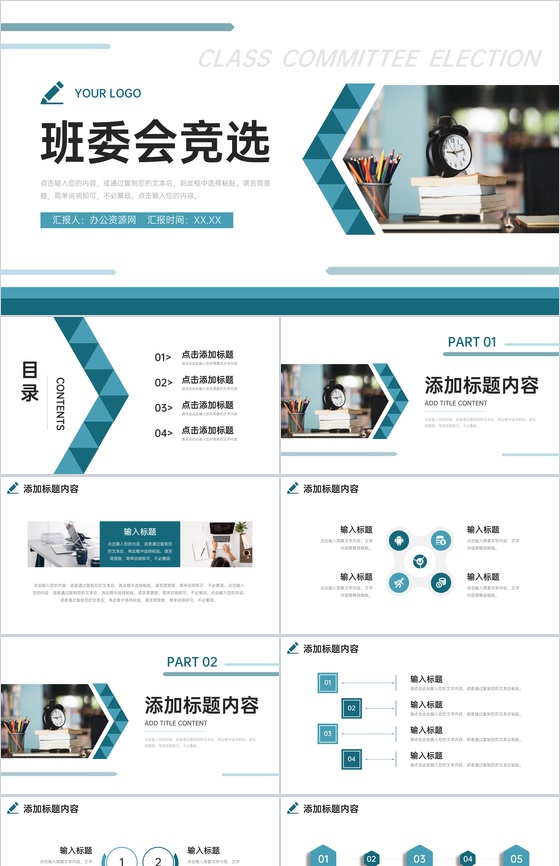 简约班委会竞选学生学习经验分享PPT模板