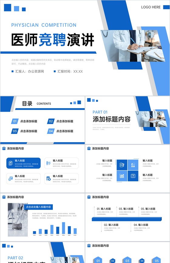 蓝色医师竞聘演讲医务人员工作总结PPT模板