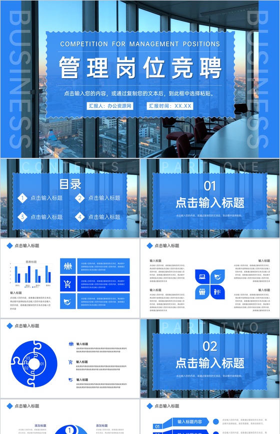蓝色公司部门管理岗位竞聘演讲业务能力展示PPT模板