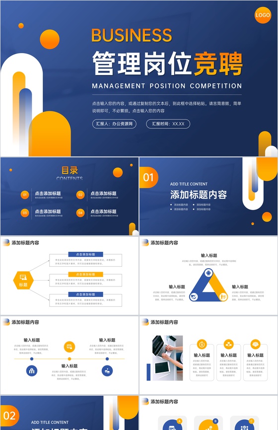 创意撞色管理岗位竞聘自我介绍演讲PPT模板