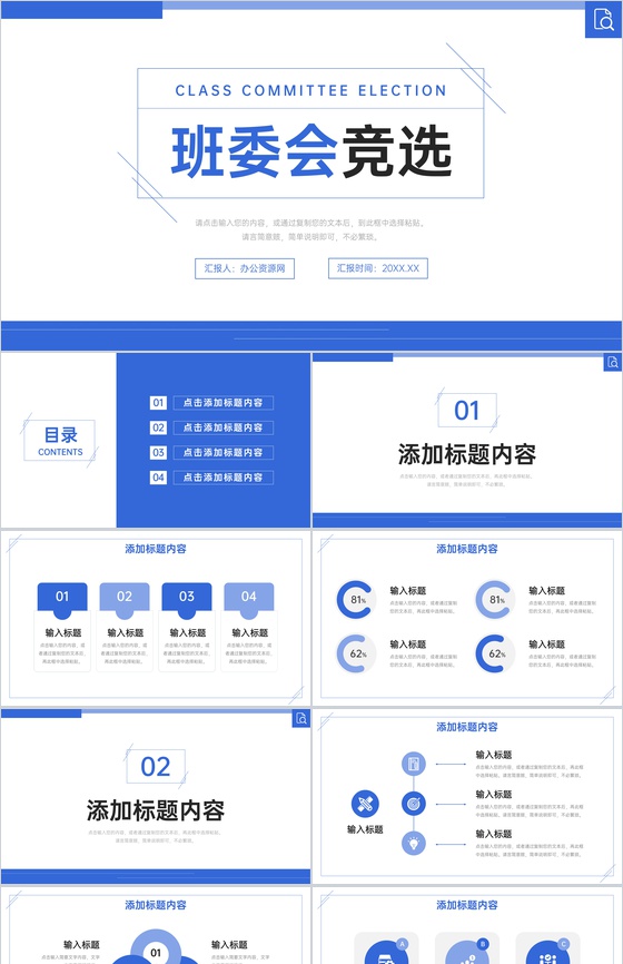 蓝色简约班委会竞选学生学习情况汇报PPT模板