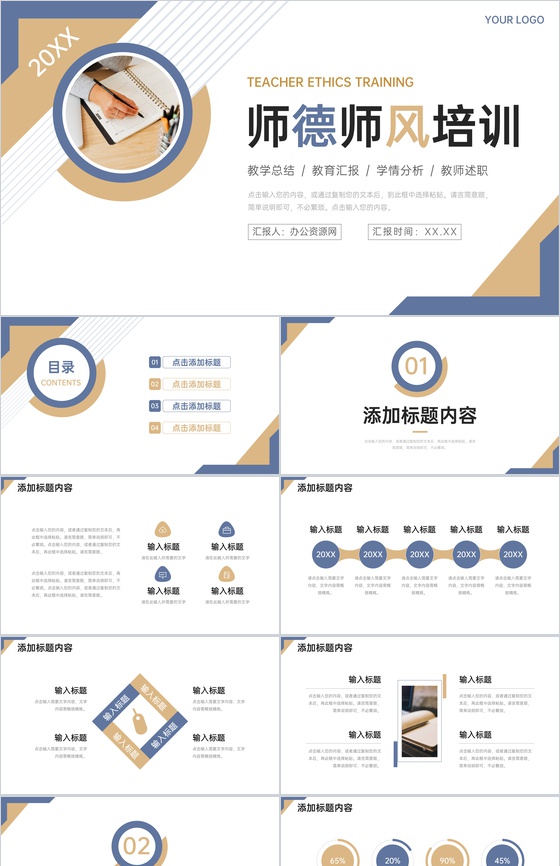 创意简约师德师风培训教师述职报告PPT模板