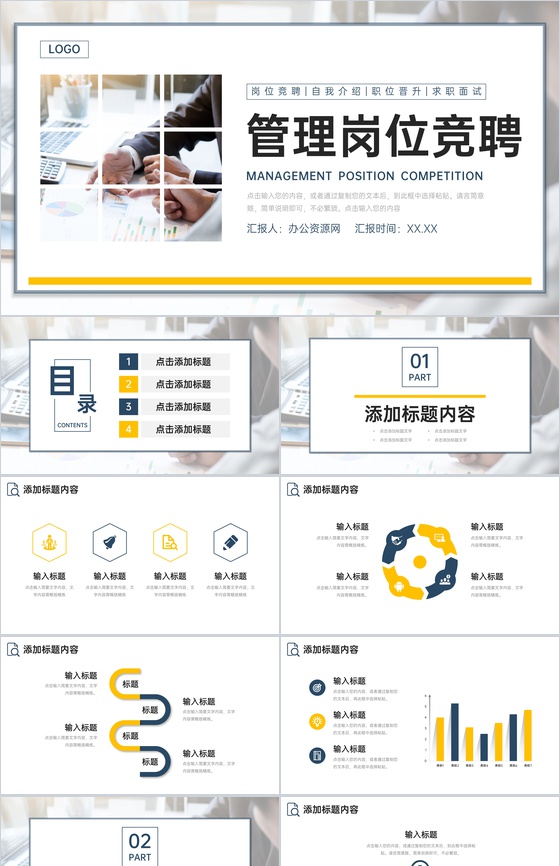 商务风管理岗位竞聘个人工作总结汇报PPT模板