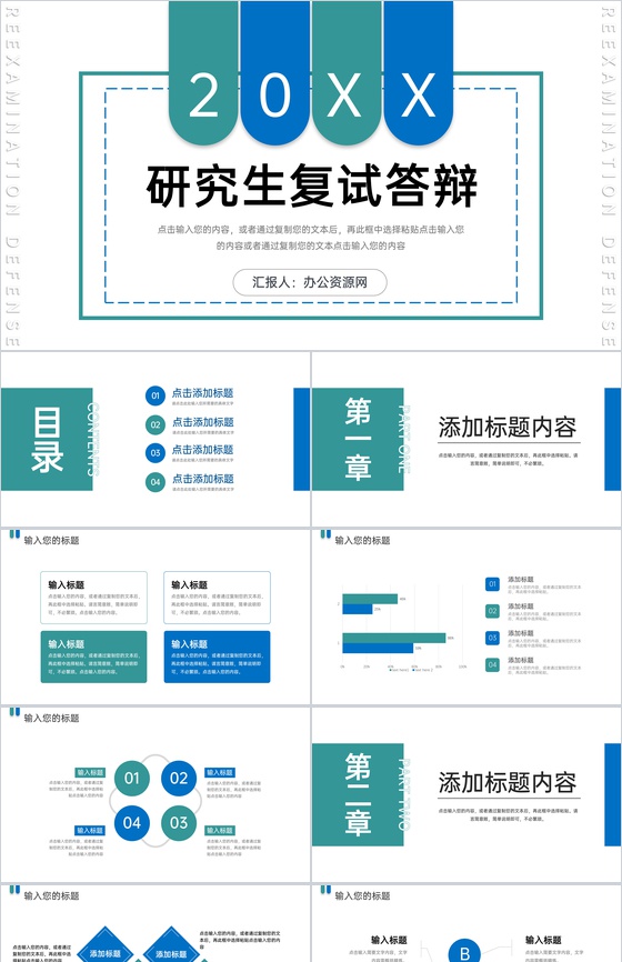 蓝绿色简约研究生复试答辩面试演讲PPT模板