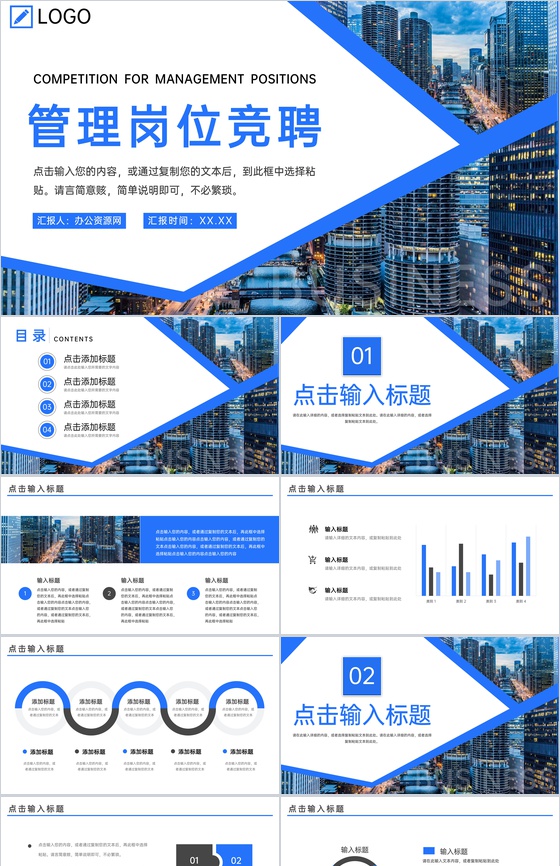 商务风企业管理岗位竞聘演讲职位晋升PPT模板
