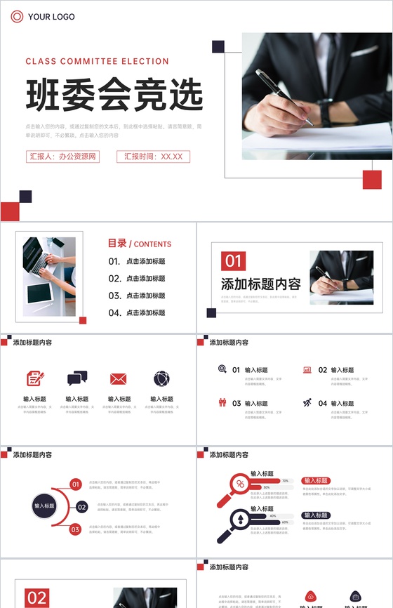 简约班委会竞选演讲班级干部学习总结PPT模板