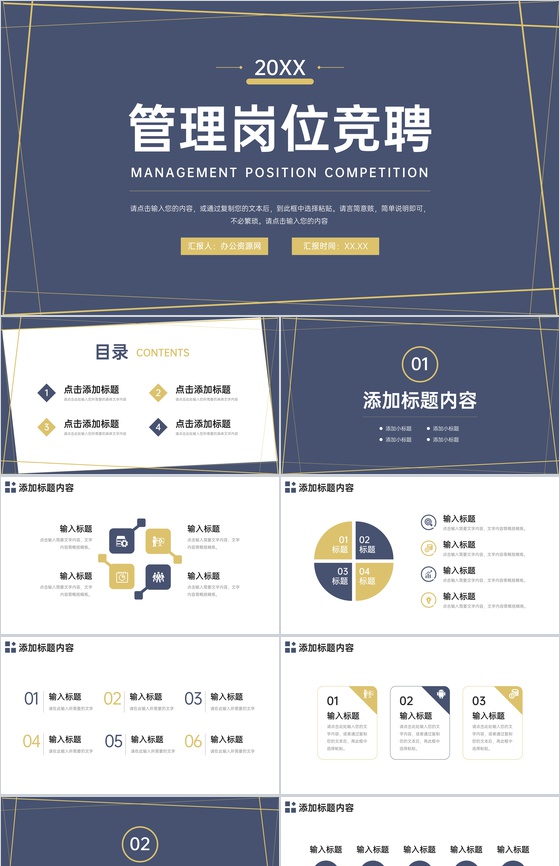 深灰色管理岗位竞聘企业主管工作总结PPT模板