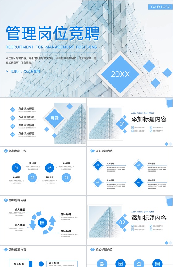 蓝色简约企业高层管理岗位竞聘业务能力展示PPT模板