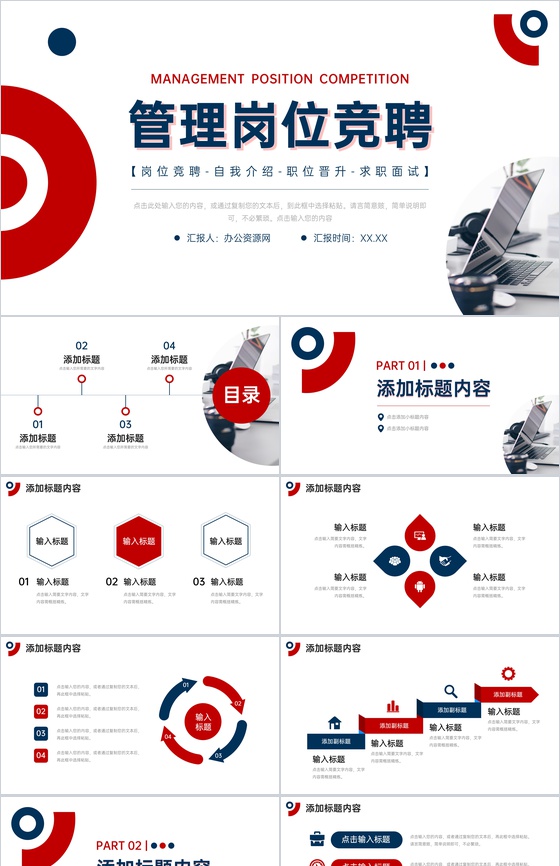 红色简洁管理岗位竞聘求职面试演讲PPT模板