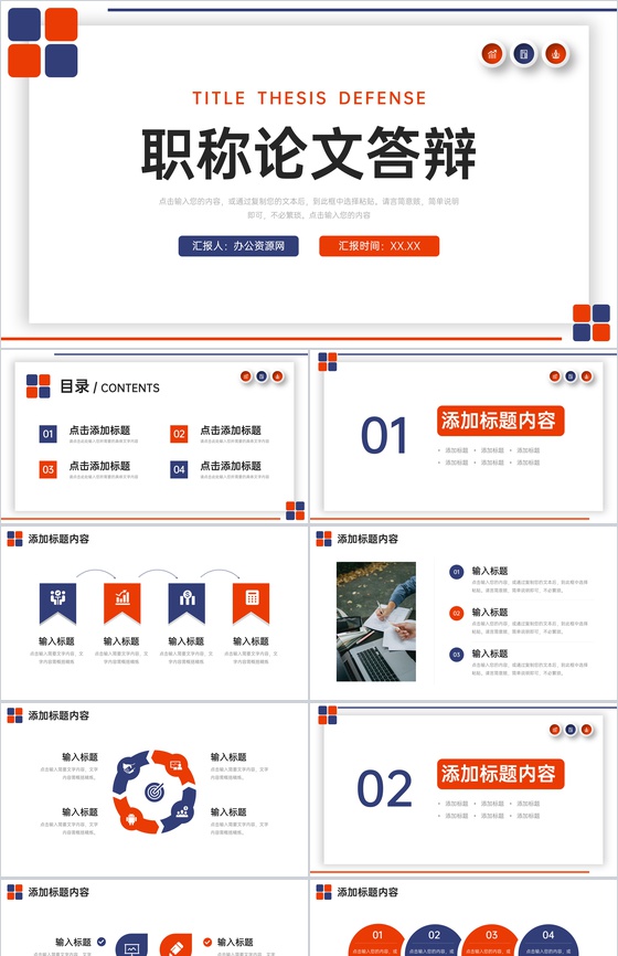 简约风职称论文答辩学术研究汇报演讲PPT模板