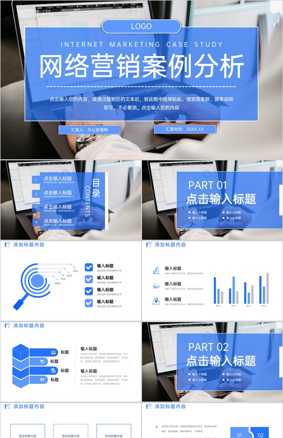 简约网络营销案例分析知识培训讲座PPT模板