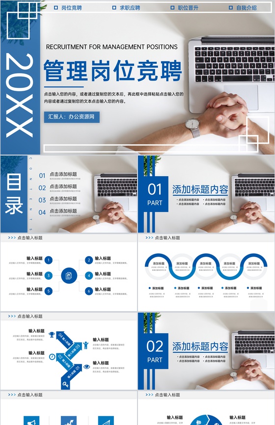 蓝色商务风企业管理岗位竞聘演讲求职PPT模板