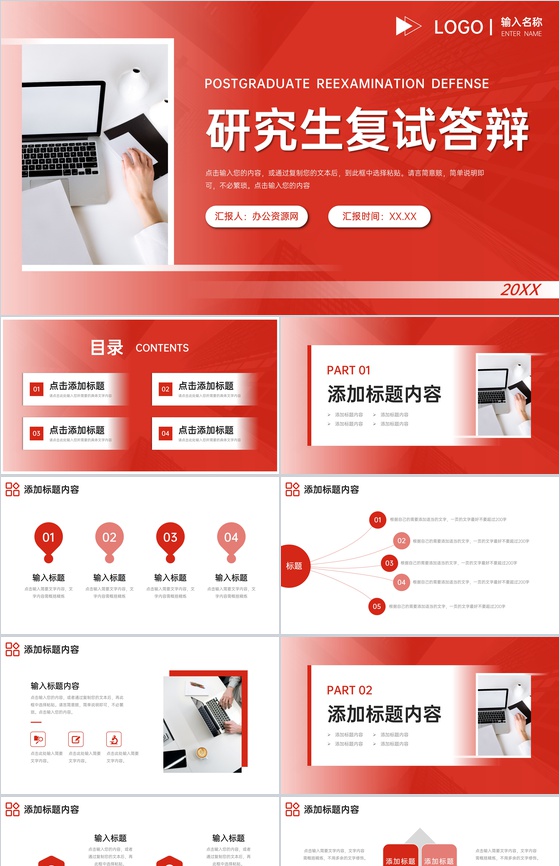 红色大气研究生复试答辩论文汇报演讲PPT模板
