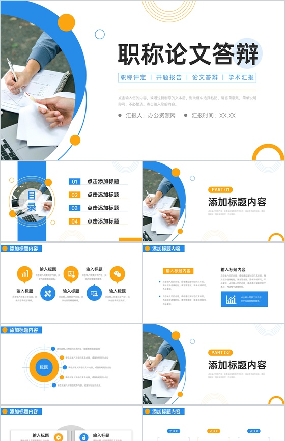 简约风职称论文答辩职级评定条件说明PPT模板