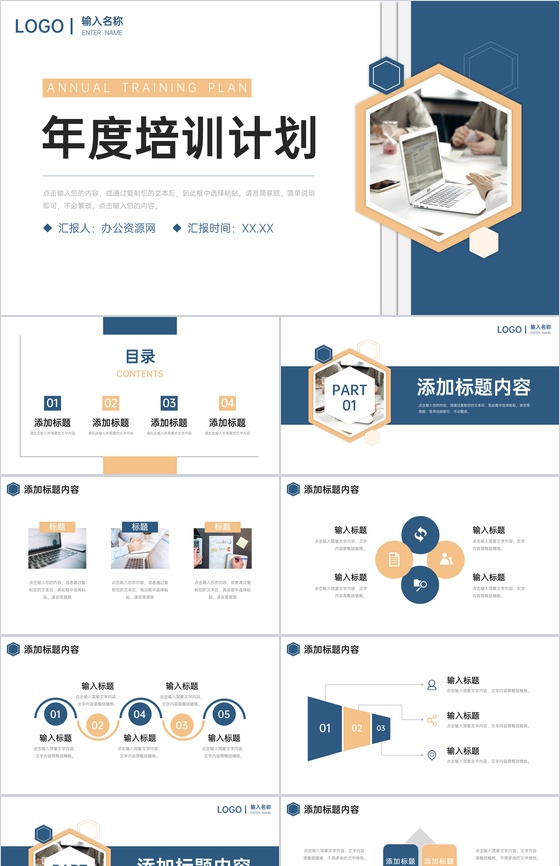 商务风年度培训计划公司业务知识学习PPT模板