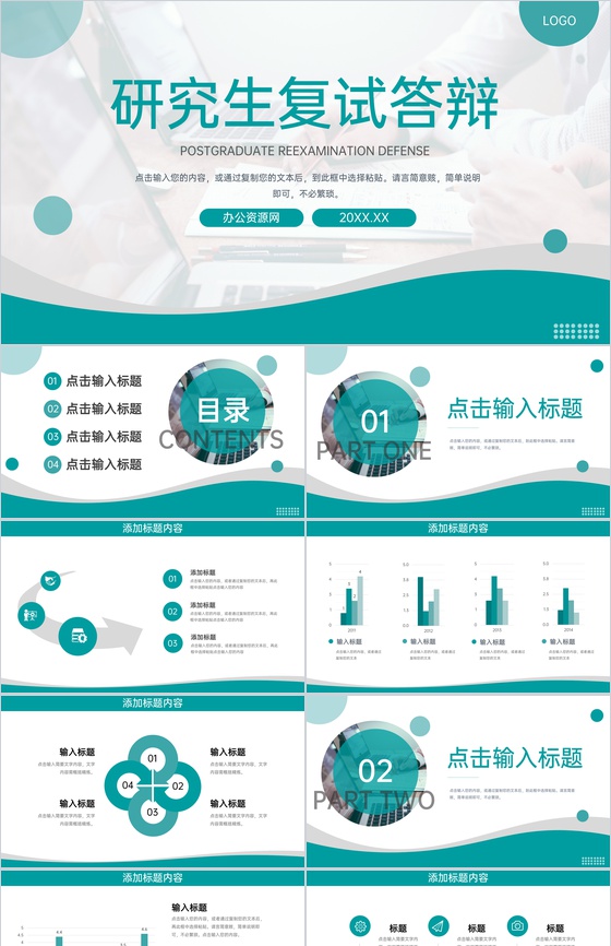 绿色简约研究生复试答辩面试研究成果PPT模板
