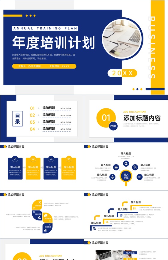 创意撞色年度培训计划业务课程总结PPT模板