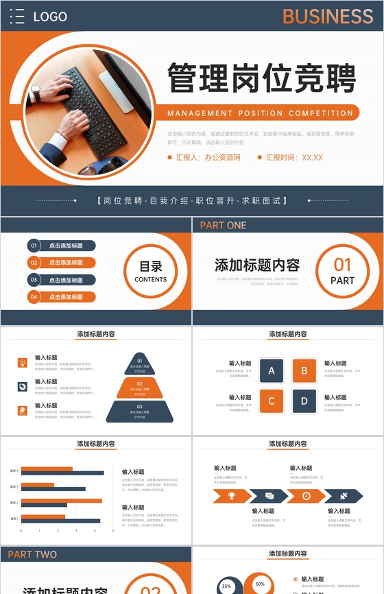 商务风管理岗位竞聘部门主管述职报告PPT模板