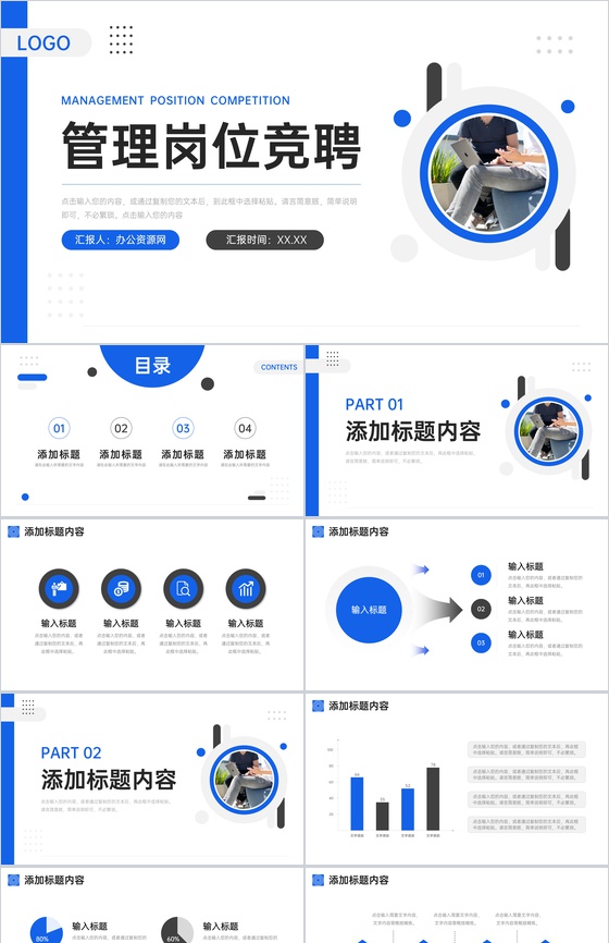 商务蓝色管理岗位竞聘员工职位竞选演讲PPT模板