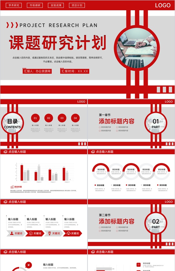 商务风大学生课题研究计划项目方案工作汇报PPT模板